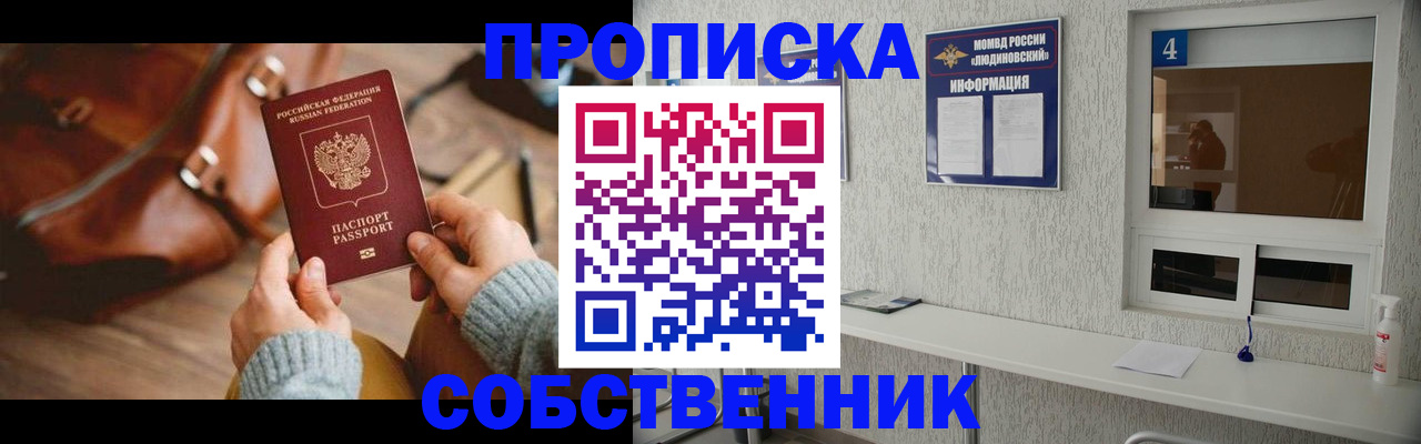 прописка регистрация в Сухиничи