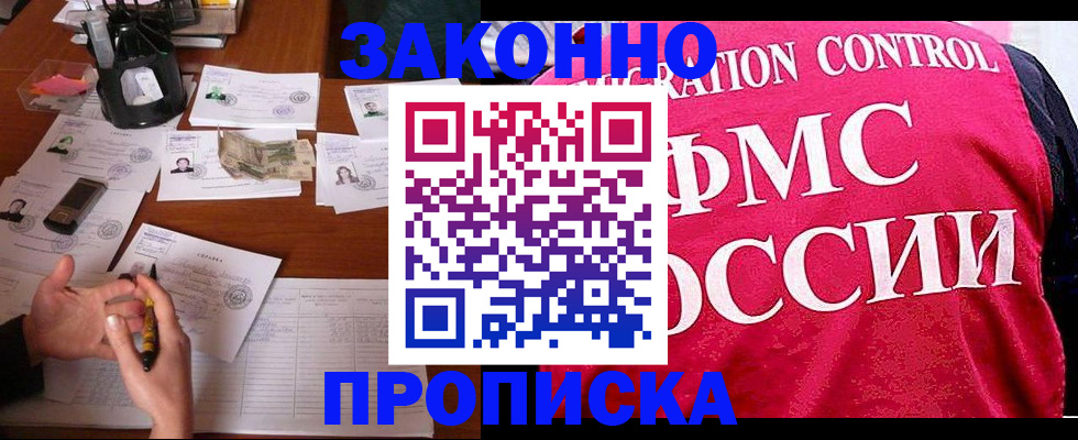 прописка гарантия в Сухиничи